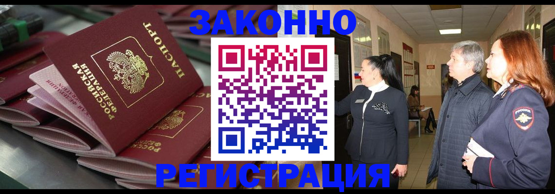 прописка для работы в Бавлах