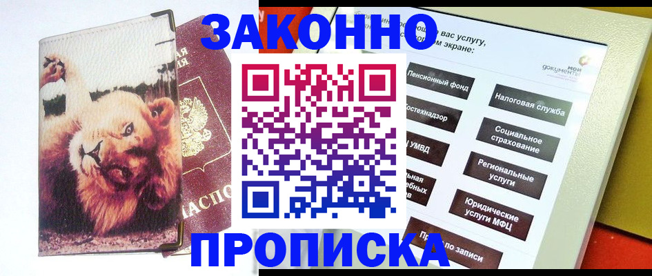 прописка штамп в Бавлах