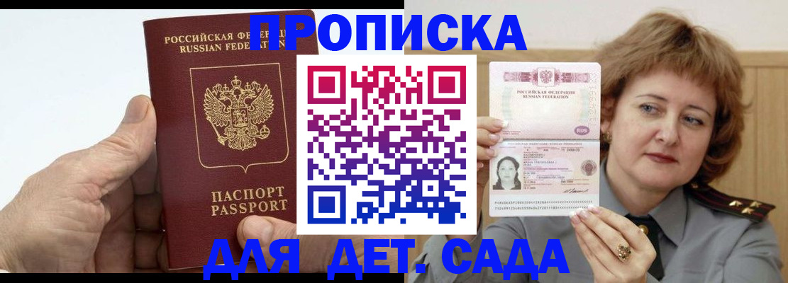 прописка гарантия в Бавлах